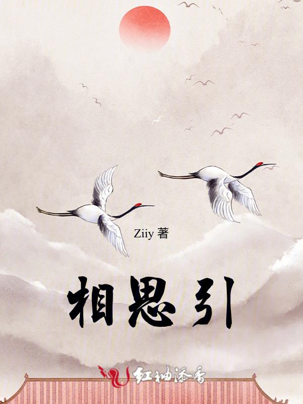 两界相思引