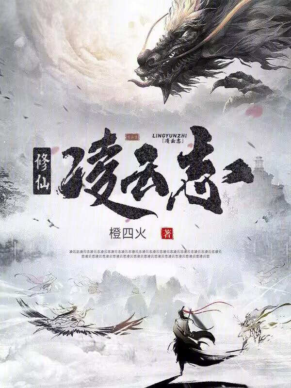 凌云志全集