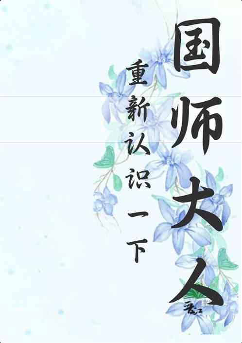 清冷国师绝色夫