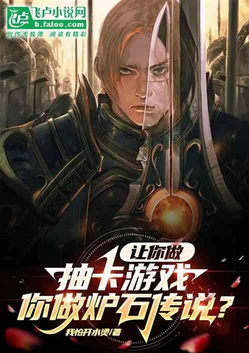 炉石抽卡视频