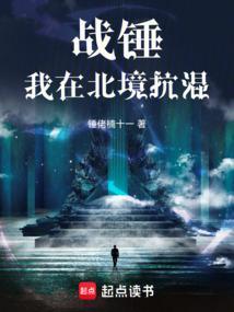 我在战锤当职玩txt