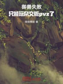 御兽榜单