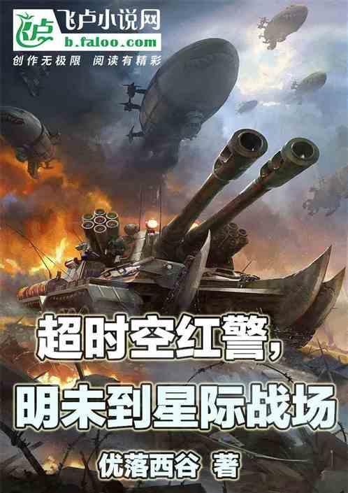 红警任务超时空危机