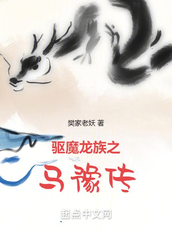 驱魔龙族传港漫