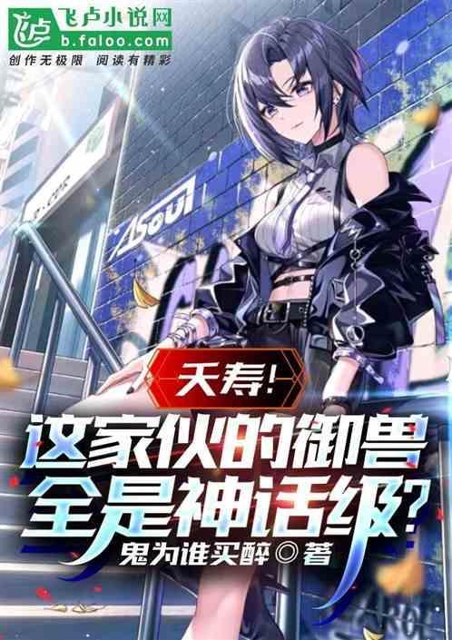 御兽天袍和御兽天衣