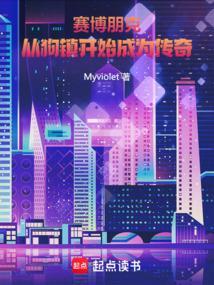 赛博朋克狗都不玩表情包