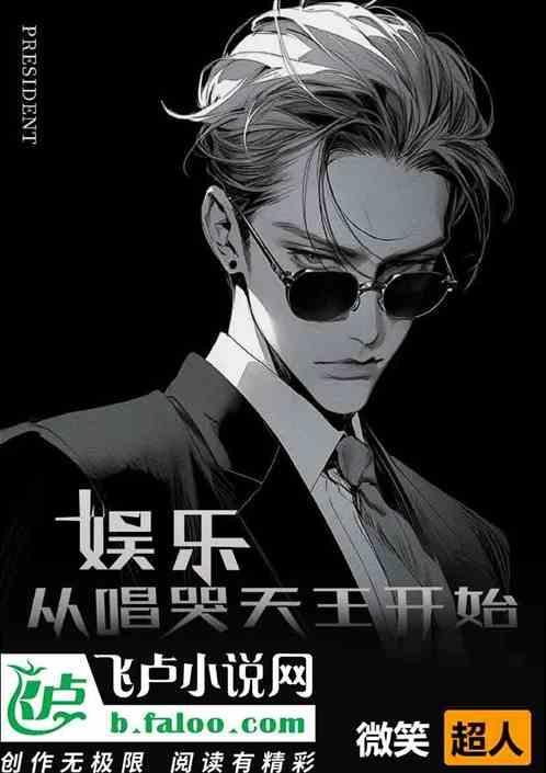 华娱从唱歌开始
