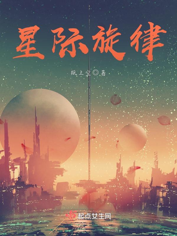 星际钢琴曲