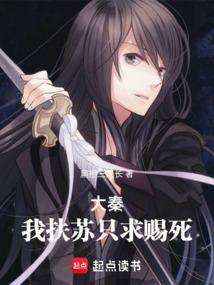 大秦扶苏帝