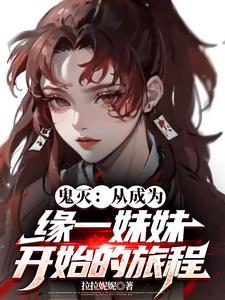 鬼灭缘一bg