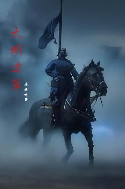 大明边屯