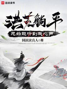洪荒元始家熊孩子