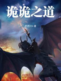 奇诡之道
