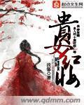 贵女谋嫁 红豆