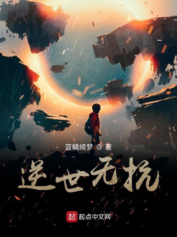 逆世什么意思