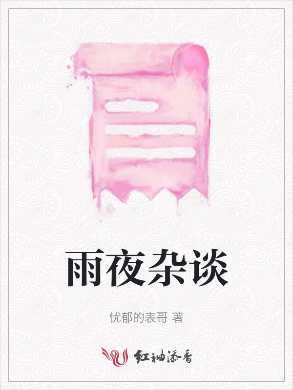 雨夜雨夜