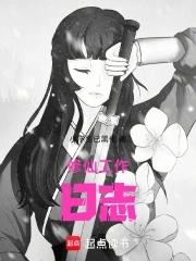 修仙日子免费