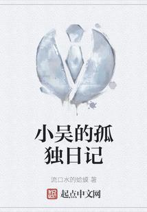 小吴钓鱼日记