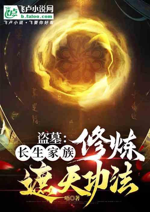 盗墓长生祸