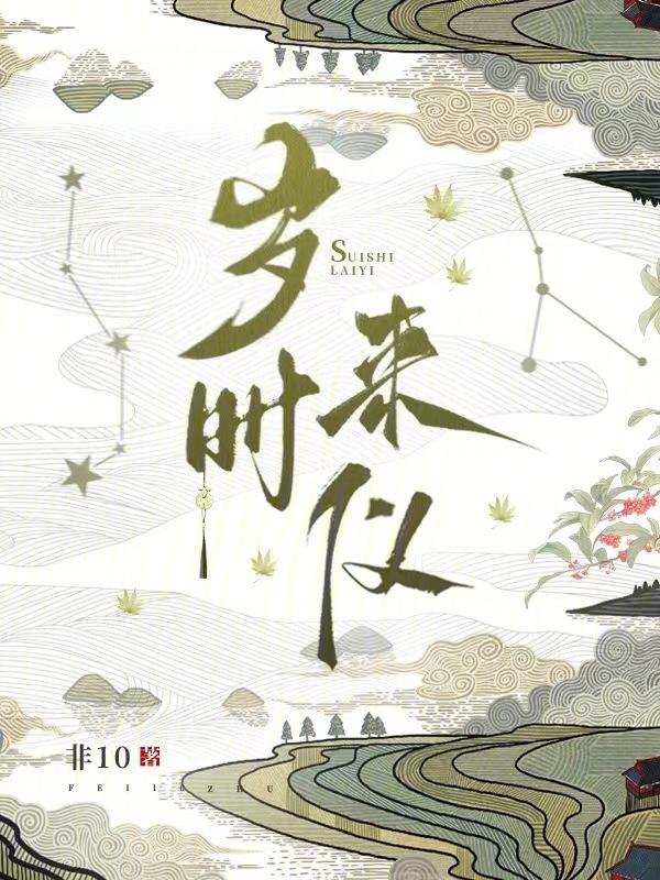 岁时来仪非十
