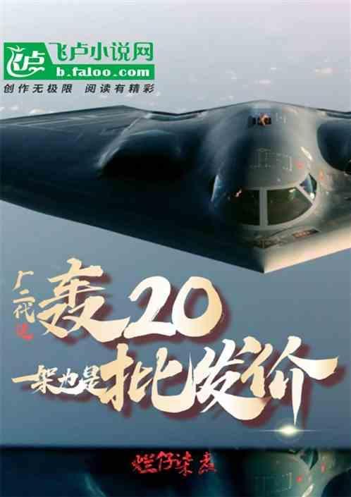 轰20哪造的