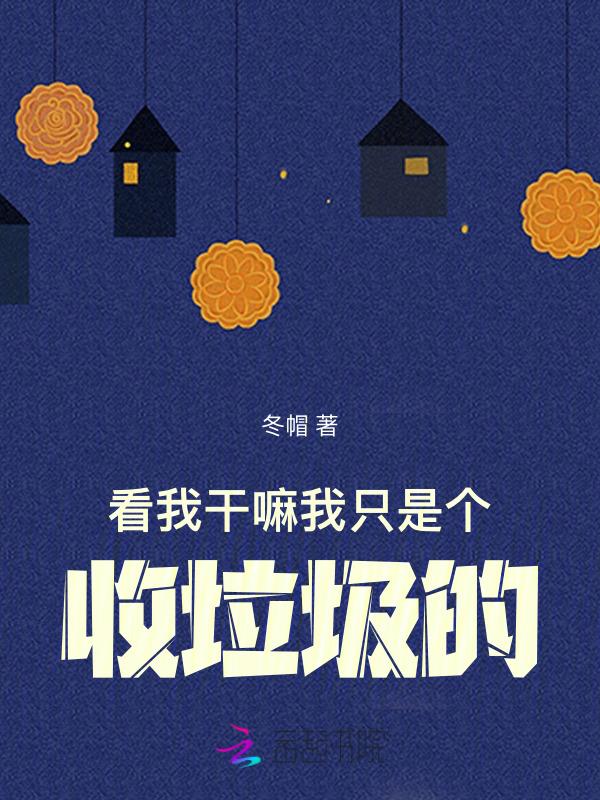 捡垃圾的首富是谁