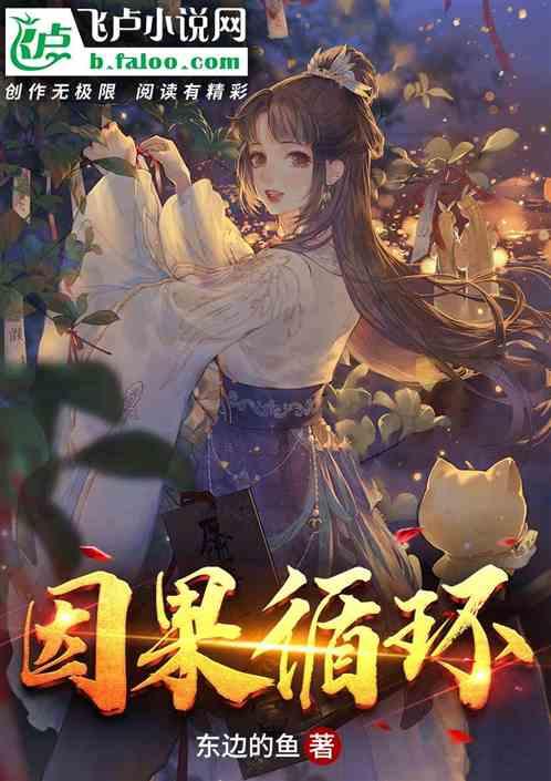 因果循环的经典故事