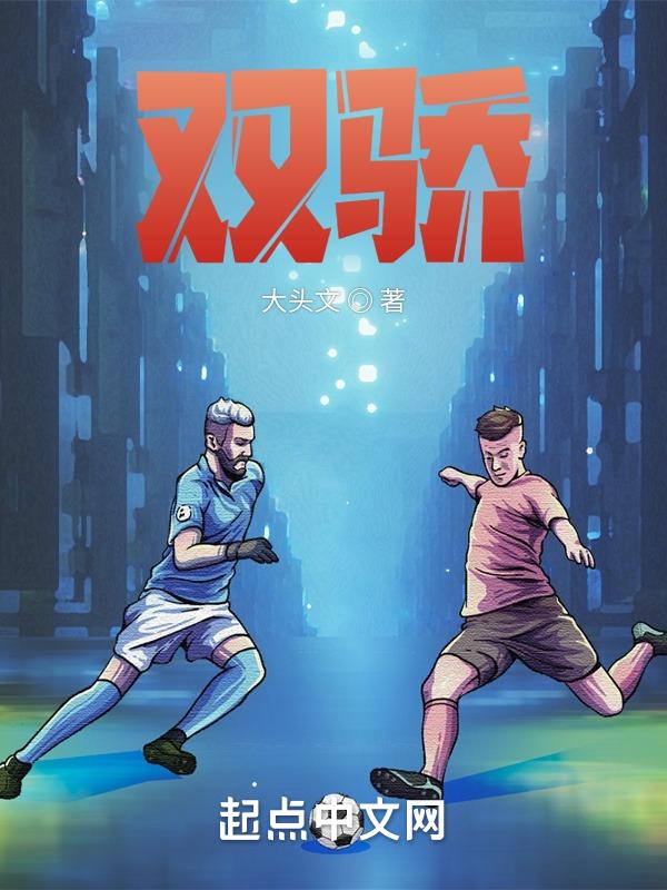 绝代双骄