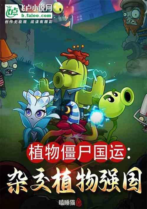 植物大战僵尸国际最新全植物版