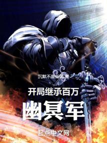 开局继承8000亿