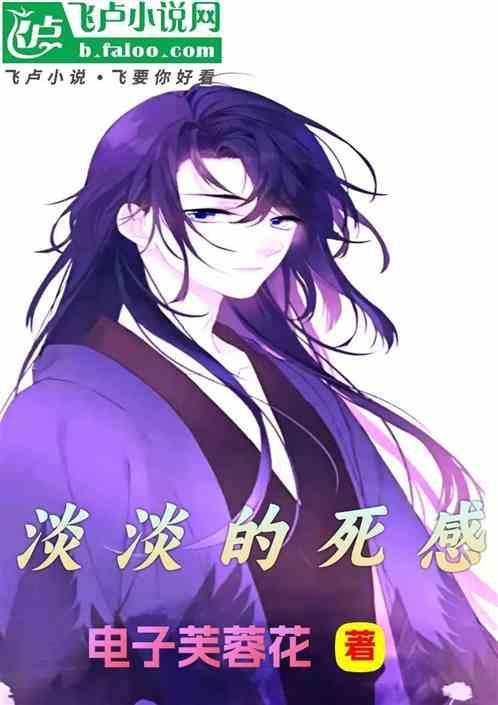 淡淡的死感文案