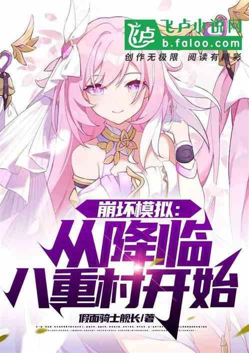 崩坏学园崩坏模拟战