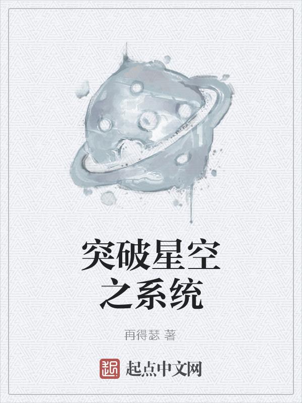 星空剑圣系统