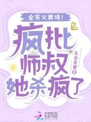 全宗火葬场!男主是谁