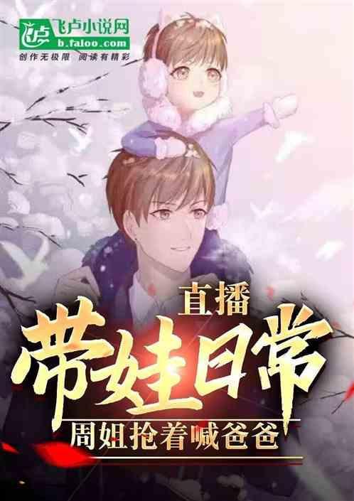 带孩子在直播间直播可以吗