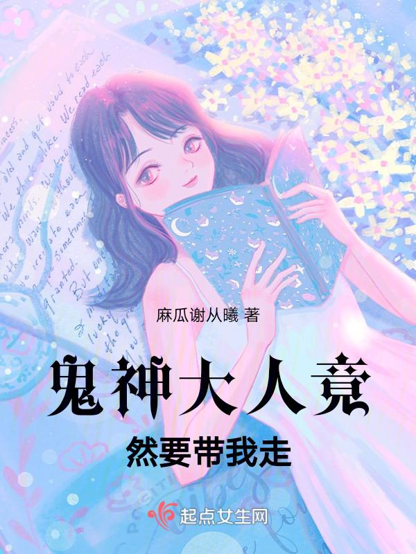 鬼神大人好看吗