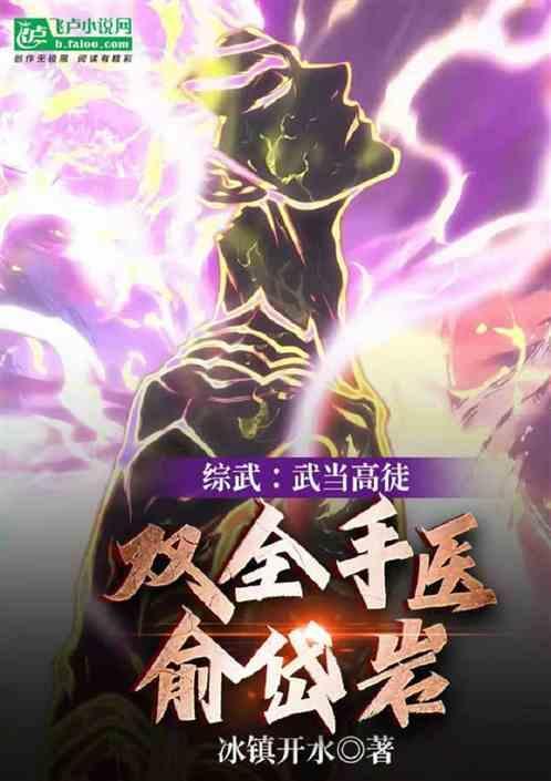 武当俞连舟