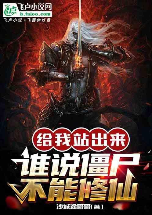 你给我找僵尸