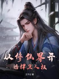 从修仙世界归来