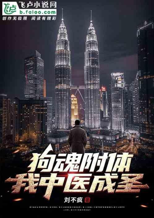 狗魂附体有何解法