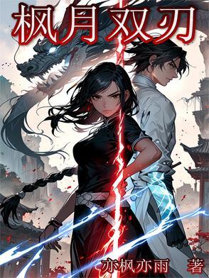 枫月白冯