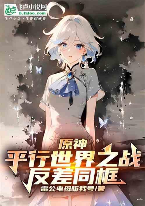 平行世界冒险