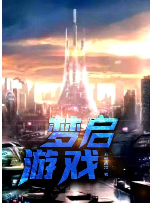梦启(大连)网络生活服务科技有限公司
