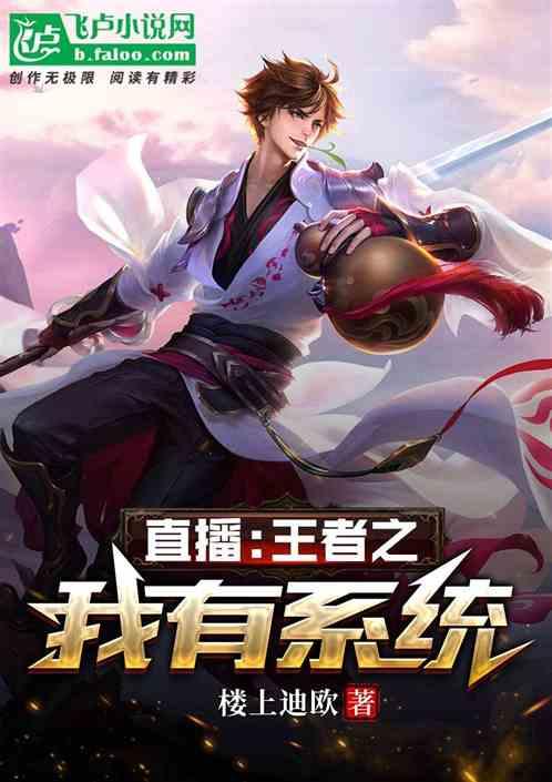 直播之王者荣耀