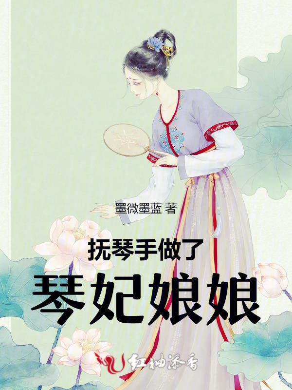 抚琴的人天下第一吧