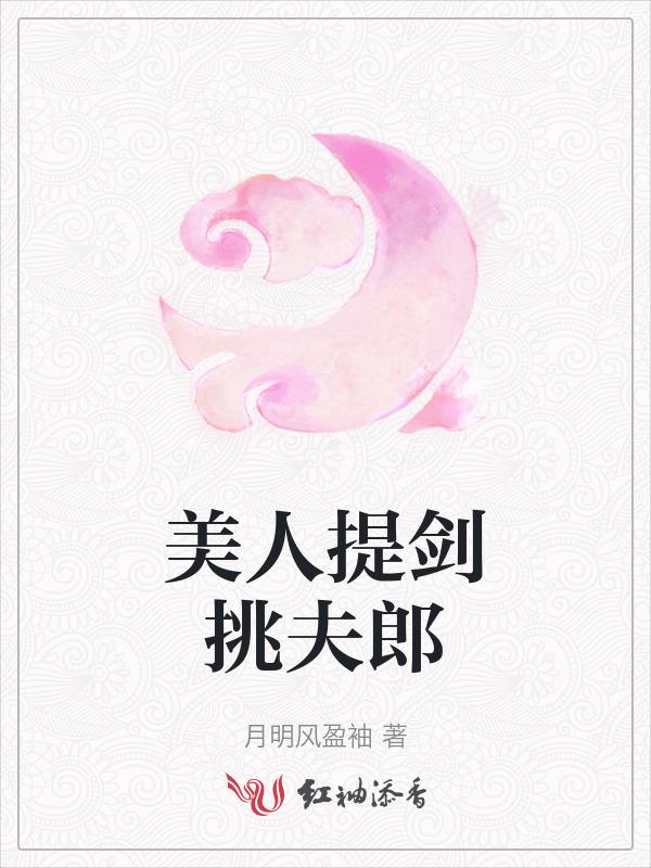 美人挑灯看剑吾九殿最新章节