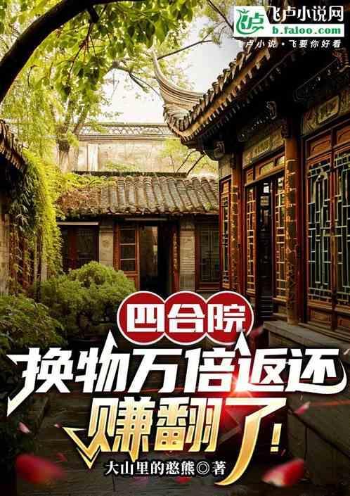 四合院翻修