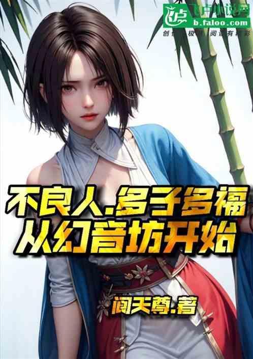 不良人里面幻音诀