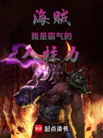 海贼霸气有什么用