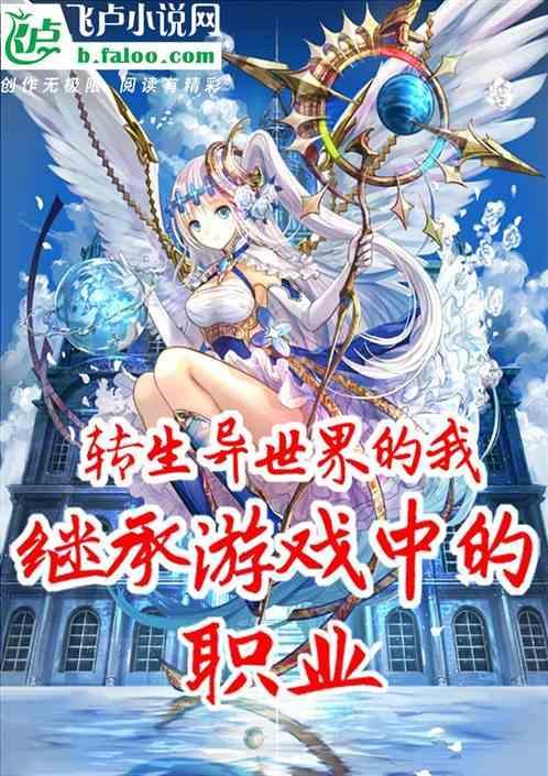转生到异世界的游戏